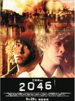 2046 DVD di Wong Kar-Wai