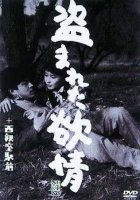 Desiderio inappagato (1958) DVD di Shohei Imamura